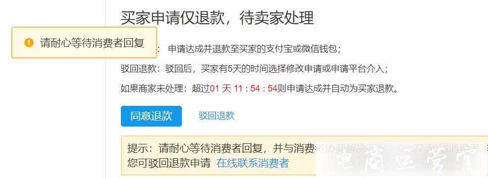 直接駁回買家售后申請可以嗎?拼多多駁回協(xié)商流程介紹